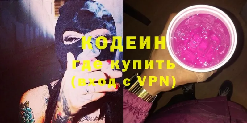 Кодеин Purple Drank  Николаевск 