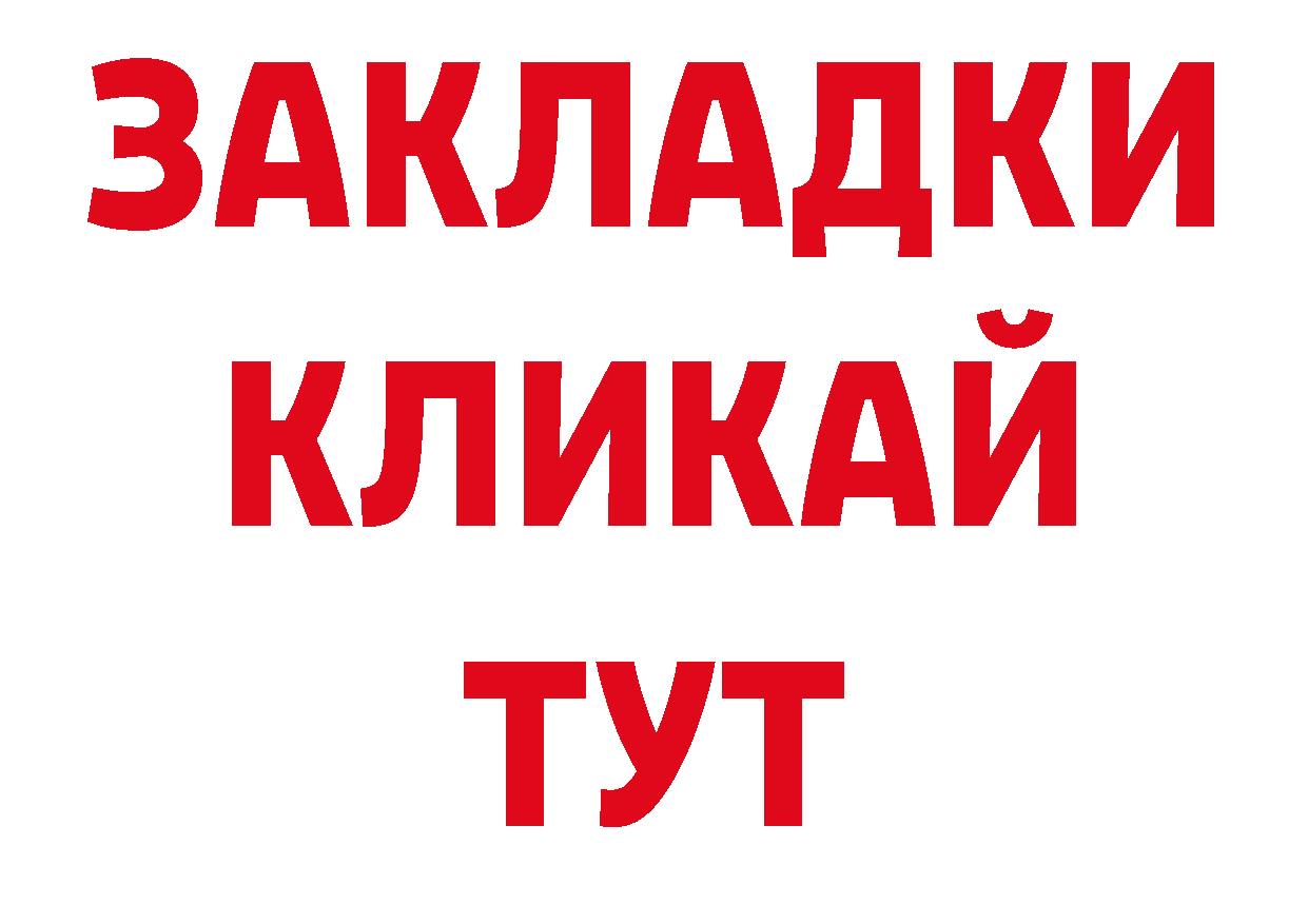 Бутират GHB онион нарко площадка блэк спрут Николаевск